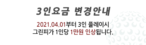 3인요금안내