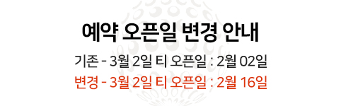 예약오픈