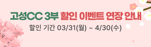 3부 할인 이벤트 연장