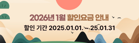 1월 할인요금표