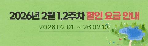 2월 할인요금표